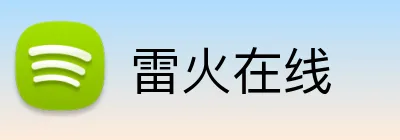 雷火在线 Logo